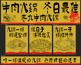 冬日最佳牛肉火锅灯箱设计