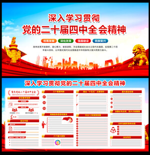 二十届四中全会