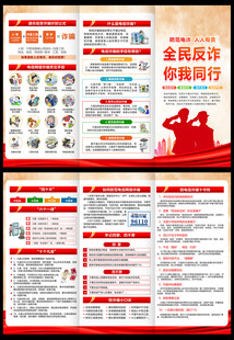 电信诈骗三折页