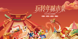 新春市集主视觉