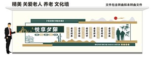 敬老养老文化墙