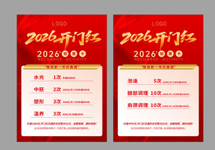 美容 秒杀 开门红 活动