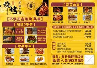 烧烤店菜单 