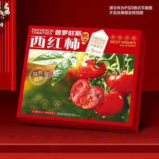 番茄西红柿包装礼盒