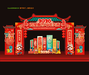 2026马年春节拱门龙门架