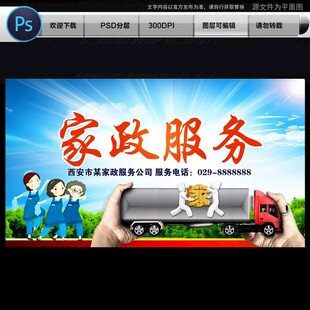 家政服务