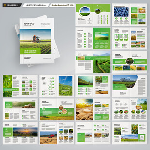 绿色农业画册