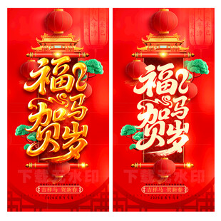 马年