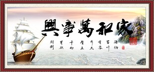 家和万事兴