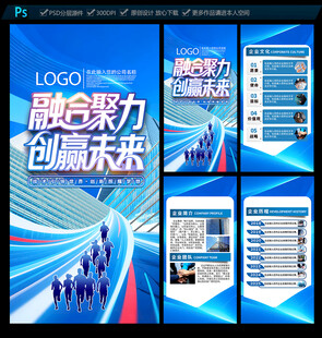 企业宣传海报