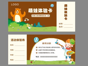 儿童幼儿园辅导培训班体验卡