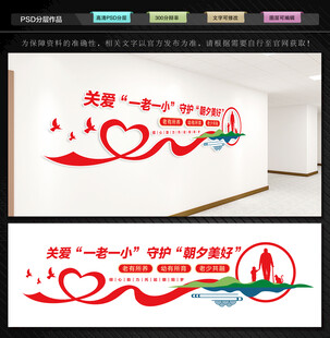 关爱一老一小文化墙