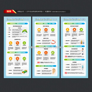 老年人健康教育展架