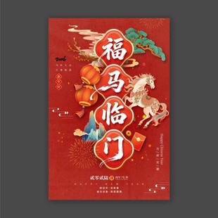 福马临门海报