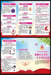 艾滋病日三折页