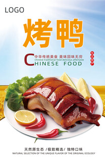 烤鸭