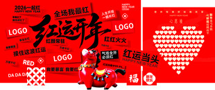 红云开年新年美成