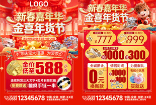新春珠宝促销狂欢盛宴