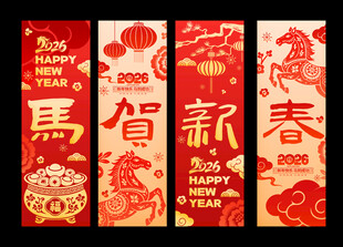 马年新春贺岁对联展示