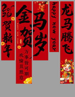 喜庆春节对联展示