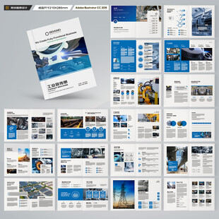 工业宣传册