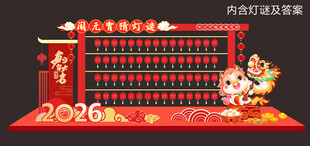2026马年闹元宵节猜灯谜美陈