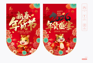 2026马年 年货节 年货