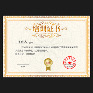 培训证书