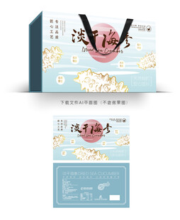 淡干海参礼盒