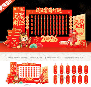 元宵节猜灯谜美陈