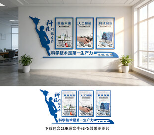 科技文化墙