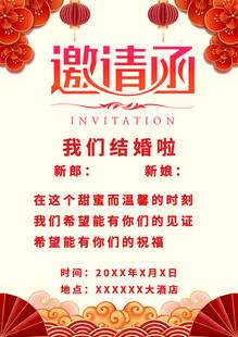 婚礼邀请函模板