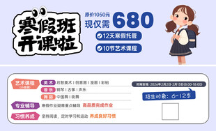 寒假班开课啦