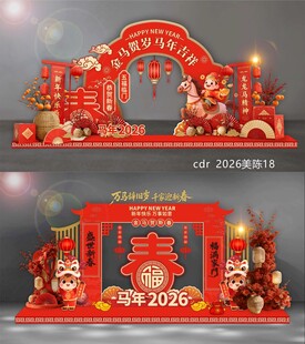 2026马年拱门龙门门头