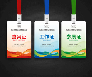 工作证模版 员工胸卡