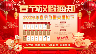 春节放假通知海报展示