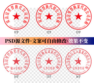 公章 印章模板 电子章