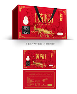有机黄精包装