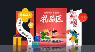 汽车4S店周年庆购车美陈