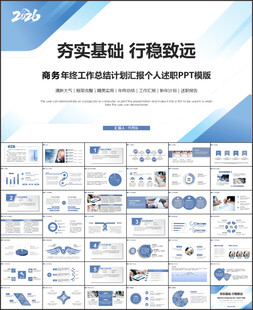 蓝色商务风工作总结报告PPT