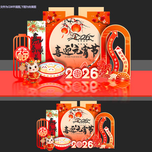 2026元宵节灯谜美陈元宵