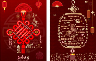 喜庆中国风春节装饰元素
