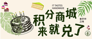 积分商城促销宣传图