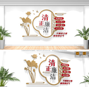 廉洁文化墙