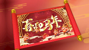 新年片头 马年片头