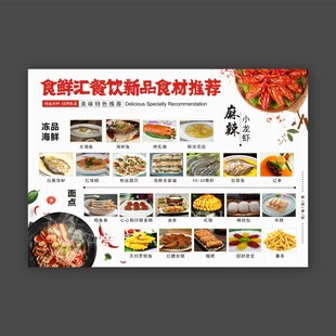 美食菜单