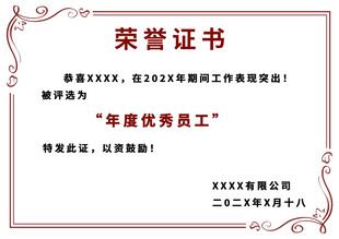 年度优秀员工荣誉证书
