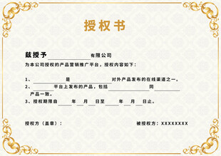 授权书模板