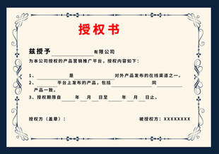 授权书模板