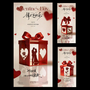 马年情人节214系列海报